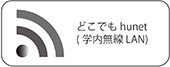 ǂłhunet(wLAN)̗pɂ"